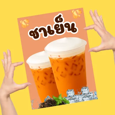ป้ายเมนูชากาแฟเย็น เคลือบแข็ง เคลือบใส | สีคมชัด ทนทาน | ขนาด A6 / A5 / A4 | ป้ายเมนูเครื่องดื่ม-อาหาร พร้อมใช้