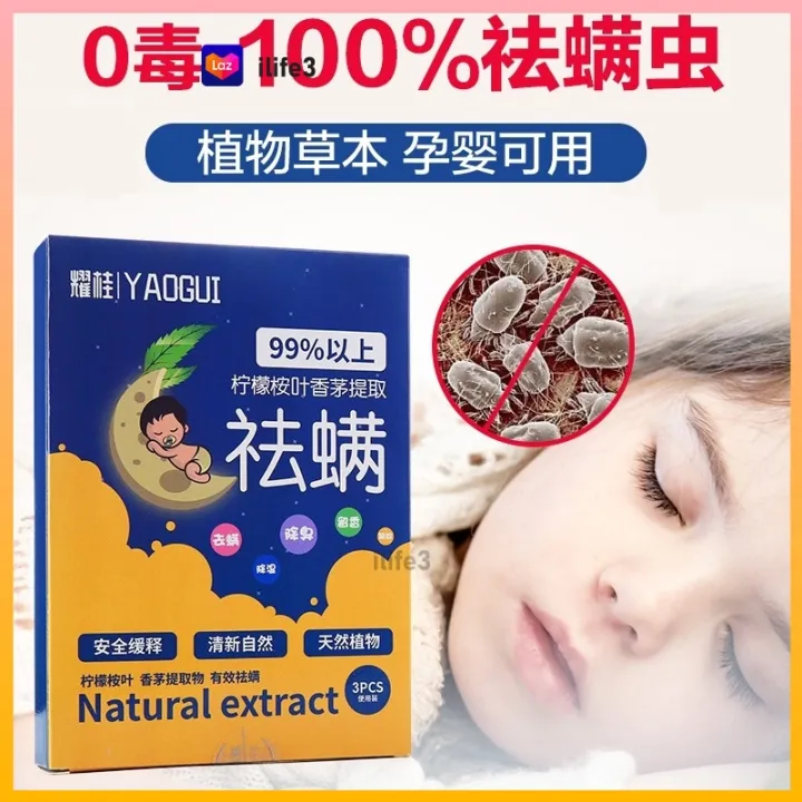 【耀桂除螨包/草本祛螨包】 床上家用 去螨虫神器 杀螨祛螨 Natural Mite Removal Bag 耀桂天然植物中草药除螨虫包床上用 ...