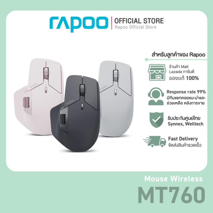 Rapoo รุ่น MT760 Multi-mode Wireless Optical Mouse เมาส์ไร้สายแบบหลาย ...