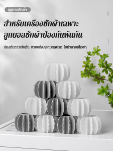 ลูกบอลวิเศษสำหรับเครื่องซักผ้า ทำความสะอาดเสื้อผ้า ขจัดคราบ ป้องกันการพันกัน ลูกบอลซักผ้า ทำความสะอาด ฟิลเตอร์ปม