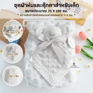 ROYALKIDZ ผ้าห่มเด็ก ตุ๊กตาเน่า  ผ้าห่อตัวเด็กแรกเกิด ถุงนอนผ้า ผ้าห่อตัวทารก ผ้าห่มทารก C0042