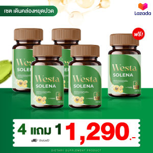 Solena โซลีน่า ช่วยลดการปวดข้อ ปวดเข่า แก้มือเท้าชา เอ็นข้อมืออักเสบ โปรสุดคุ้ม 4 แถม 1