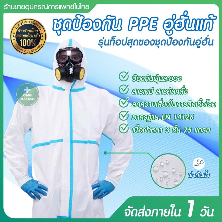 ชุด PPE กันโควิด ชุดป้องกันสารเคมี ชุดป้องกันเชื้อโรค Medical Gloves ...