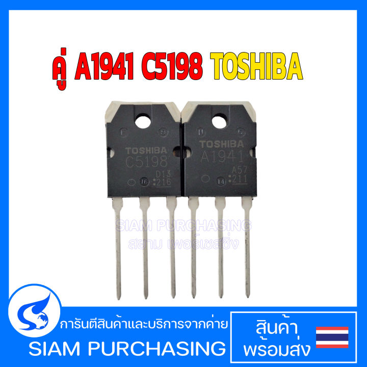 คู่ A1941 C5198 TOSHIBA TRANSISTOR ทรานซิสเตอร์