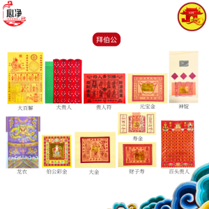 【心净】天宫坊拜料（天公/地主/观音/大神/拿督/祖先/伯公/关帝）- 精品拜料套装 / 拜神套装 / 祭拜套装 / 拜神配套 / 初一十五 / 拜拜 / 神料