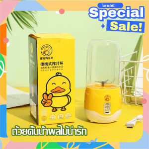[พกติดตัวไปด้วยทุกที่] แก้วปั่นผลไม้ กดผลไม้อัตโนมัติอย่างเต็มที่ เครื่องสกัดเย็น คั้นน้ำผลไม้ มินิเครื่องคั้นน้ําผลไม้ แก้วคั้นน้ำ