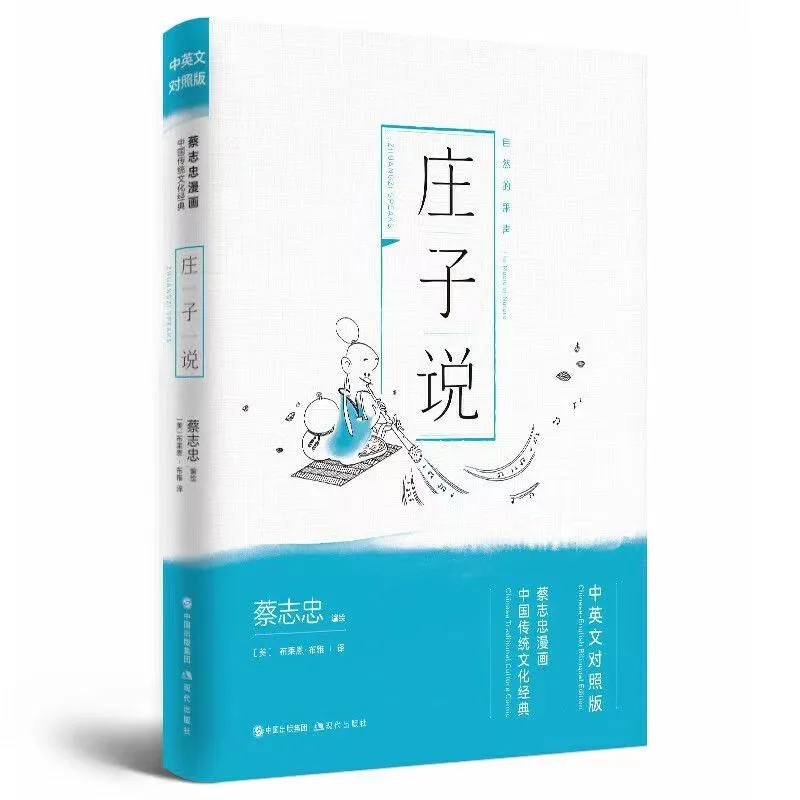 Cai Zhizhong Chinese Thought Comic Confucius Speaks & Sunzi Speak