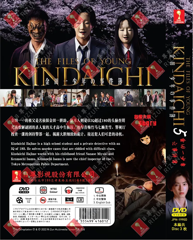 Kindaichi Shonen no Jikenbo 5 [2022] Japanese Drama DVD The Files