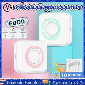 (จัดส่ง 24 ชั่วโมง) เครื่องปริ้นเตอร์ C15 เครื่องพิมพ์บลูทูธแบบพกพา Mini Printer เครื่องปริ้นพกพาไร้หมึก เครื่องปริ้นสติ๊กเกอร์ การเชื่อมต่อบลูทูธ ที่เข้ากันได้ Peripaga Paperane