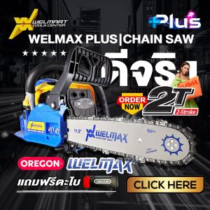 เครื่องเลื่อยยนต์ รุ่น 5800 ยี่ห้อ Welmax (เวลแม็ก)/ Welmax PLUS 5800 เครื่องเเเรง อึด ทน เร่งร้อนเครื่องไม่ดับ รุ่นมาตรฐาน 5800 เครื่องยนต์ 2 จังหวะ