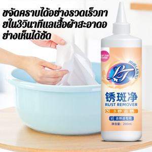 ⚡ซื้อ 1 แถม 1 【น้ำยาขจัดสนิม 3 วินาที】น้ำยาขจัดสนิมสูตรอ่อนโยนและไม่ทำลายเนื้อผ้า น้ำยาขจัดสนิมสำหรับเสื้อผ้า ทำความสะอาด ป้องกันการเกิดสนิมซ้ำ ขจัดคราบสนิม ไม่ทิ้งร่องรอย น้ำยาทำความสะอาดคราบสนิม น้ำยาทำความสะอาดคราบสนิม