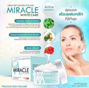 MIRACLE White Care ครีมบำรุงผิวหน้า ผิวกระจ่างใส/ริ้วรอย/ฝ้ากระ แพคเดี่ยว 30 กรัม