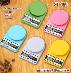 เครื่องชั่งดิจิตอล10กิโลกรัม เครื่องชั่ง10kg เครื่องชั่ง digital ตาชั่งดิจิตอ กิโลชั่งอาหาร รุ่น SF400 เครื่องชั่งน้ำหนัก Kitchen Scale ชั่งได้ 10Kg/1g สีขาว Digital Scales Kitchen Scale