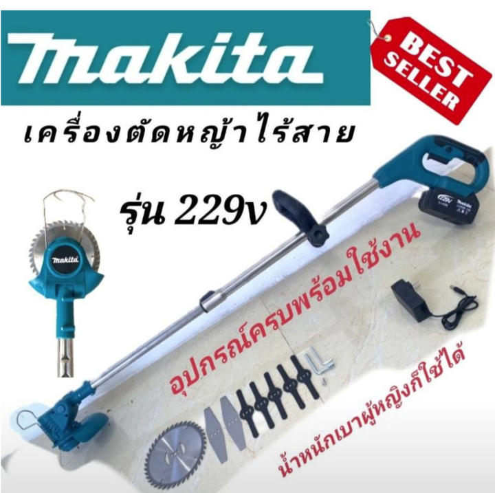 MAKITA เครื่องตัดหญ้า แบต ไร้สาย 229V (แบตก้อนใหญ่) แถมใบตัดให้พร้อมใช้ ...