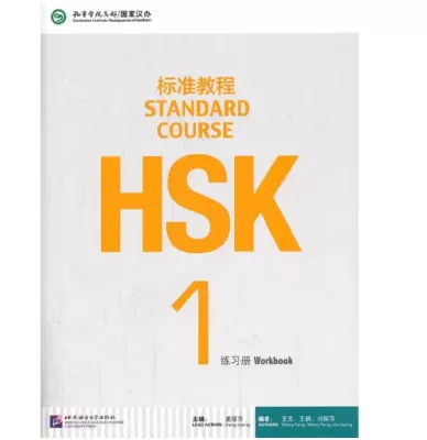 HSK 1 Standard Tutorial Workbook (including voice guide)