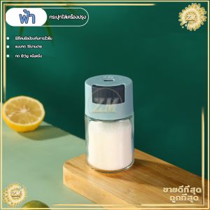 ขวดใส่เครื่องปรุง กด 0.5g หนึ่งครั้ง กระปุกใส่เครื่องปรุง ขวดเครื่องปรุง เครื่องครัว ใส่เครื่องปรุง ขวดเครื่องเทศ วัสดุเป็นแก้ว