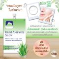 ครีมภูเขา ฟูจิ เฮเซล อโรเวร่า สโนว์ มอยเจอร์ไรเซอร์ เจล 8 กรัม ปรับสภาพผิวไหม้จากแสงแดด ชุ่มชื้น (แบบซอง) FUJI HAZEL ALOE SNOW MOISTURISING GEL 8 G. 
