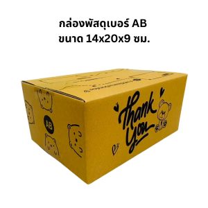 20 ใบ กล่องพัสดุ AB ลายหมีดำ กล่องThank you กล่องไปรษณีย์ โรงงานผลิตเอง