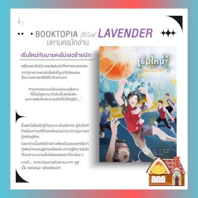 [พร้อมส่ง] เริ่มใหม่กับนายคงไม่เลวร้ายนัก เล่ม 3 (จำนวน 6 เล่มจบ)