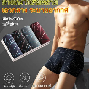 GIIKING ชุดชั้นในผู้ชายพิมพ์ลาย ไม่มีรอยติด สบายตามธรรมชาติ เอวกลาง ไซส์ใหญ่ สำหรับใส่ในชุดนอน