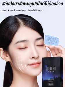 มาส์กเจลลี่กระชับผิวคอลลาเจนแบบไม่ต้องล้างออก