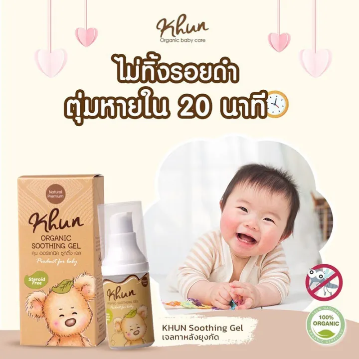 โลชั่น Khun organic กันนยุง สำหรับเด็ก (ใช้ได้ตั้งแต่แรกเกิด) กันยุงเด็ก