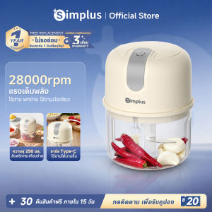 Simplus เครื่องบดเนื้อพกพาขนาดเล็ก เครื่องปั่นไฟฟ้าใช้ในบ้าน สำหรับบดกระเทียม สับผัก เครื่องบดพริกไทย เครื่องทำอาหารอเนกประสงค์ วัสดุเกรดอาหาร เหมาะสำหรับทำอาหารเสริมให้เด็ก Mini portable blender DDJR007