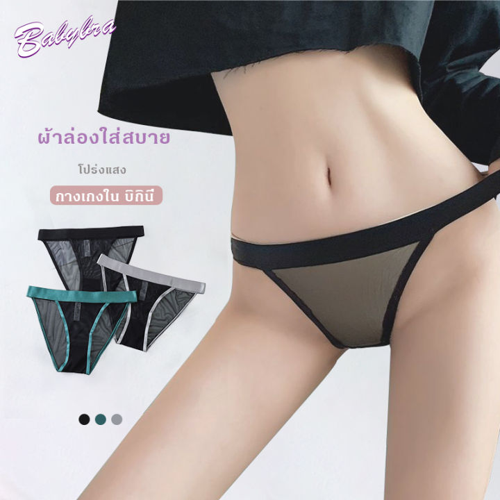 Babybra_shop กางเกงใน บิกินี่ เซ็กซี่แบเรียบๆ ผ้าล่องใส่สบาย มีเสน่ไปอีกแบบ ชุดชั้นในผู้หญิง กางเกงชั้นใน กางเกงในบิกินี่ เซ็กซี่ SEXY CBA71