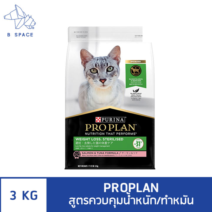 PRO PLAN อาหารแมวควบคุมน้ำหนัก/ทำหมัน สูตรปลาแซลมอนและทูน่า