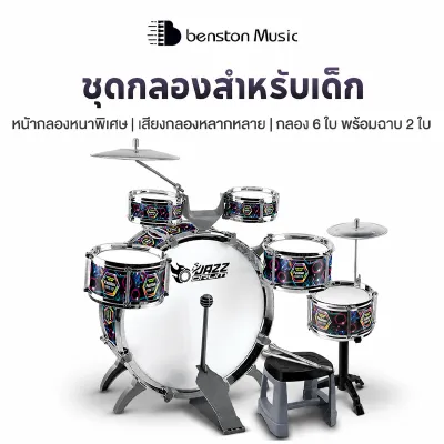 Benston กลองชุดสำหรับเด็ก ผู้เริ่มต้น กลองแจ๊ส เครื่องมือการศึกษาสำหรับเด็กปฐมวัย เครื่องเพอร์คัชชัน