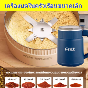 ✨【เครื่องบดสำหรับครัวเรือน】 เครื่องบดแป้ง/เครื่องบดขนาดเล็ก/ถอดประกอบง่าย/เครื่องบดอเนกประสงค์/น้ำหนักเบา/ขนาดเล็ก/ถอดออกได้/บดเร็ว/ปรับขนาดอนุภาคได้
