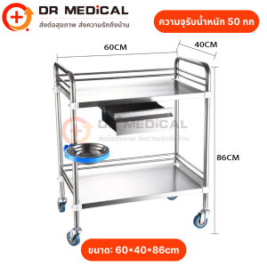 รถเข็นโรงพยาบาล รถเข็นคลินิก รถเข็นสแตนเลส รถเข็นทำหัตถการ ทำแผล มีล้อเลื่อนล็อกได้ มี1ลิ้นชัก Stainless steel trolley Hospital trolley