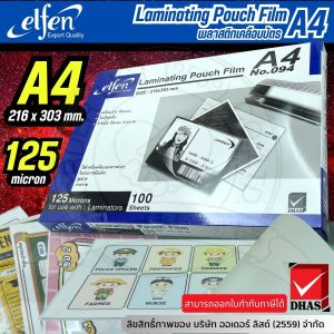 [Official Store]elfen แผ่นเคลือบร้อน รุ่น 094 - ฟิล์มหนา125 ไมครอน ใส คมชัด เคลือบเรียบ ไม่โค้งงอ กันน้ำ 100 แผ่น