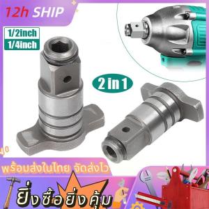 อะแดปเตอร์ปลั๊กไฟฟ้า ขั้วต่อบล็อค ตัวแปลงบล็อกกลม 1/2" & 1/4" การติดตั้งแบบเร็ว เหมาะสำหรับน็อต บล็อก หน้าแปลน