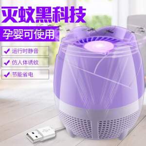 SS455 Mother and Baby Mini Mosquito Killer Lamp USB Mosquito Repellent / 母婴迷你灭蚊灯USB驱蚊器