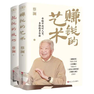 赚钱的技巧蔡澜 花钱的技术 活 过蔡澜自传 生活哲学书籍Cai Lans money making skills and spending techniques