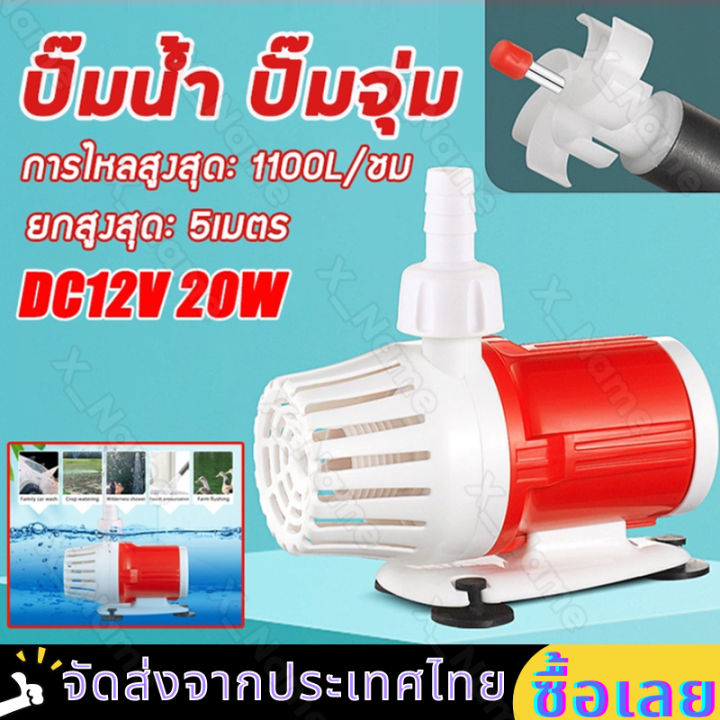 Submersible Pump ปั๊มจุ่มตู้ปลา ปั๊มน้ำตู้ปลา 1100L/H Max Flow 5M Max ...