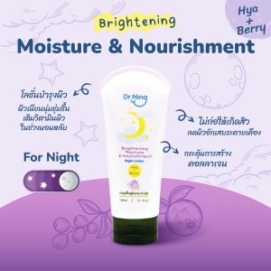 Dr.Ning Body Lotion โลชั่นสูตรกลางคืน Dr.Ning Brightening Moisture & Nourishment ขนาด 150ml.