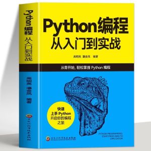 Python编程从入门到实战python自学实战手册基础爬虫教程书 Python Programming: From Beginner to Pro - Self-study Practical Manual for Practical Python Basics and Web Scraping Tutorial Book