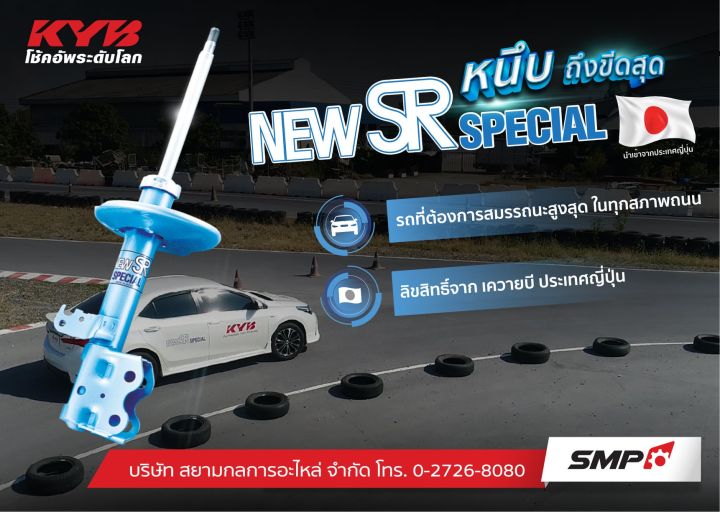 %E0%B9%82%E0%B8%8A%E0%B9%8A%E0%B8%84%E0%B8%AD%E0%B8%B1%E0%B8%9E%20TOYOTA%20BB%20%E0%B8%9B%E0%B8%B505-%E0%B8%82%E0%B8%B6%E0%B9%89%E0%B8%99%E0%B9%84%E0%B8%9B%20/%20KYB%20New%20SR%20Special%20-%20Image%203
