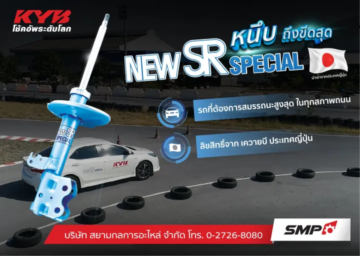 %E0%B9%82%E0%B8%8A%E0%B9%8A%E0%B8%84%E0%B8%AD%E0%B8%B1%E0%B8%9E%20SUZUKI%20SX4%20M16A%20%E0%B8%9B%E0%B8%B506-%E0%B8%82%E0%B8%B6%E0%B9%89%E0%B8%99%E0%B9%84%E0%B8%9B%20/%20KYB%20New%20SR%20Special%20-%20Image%202