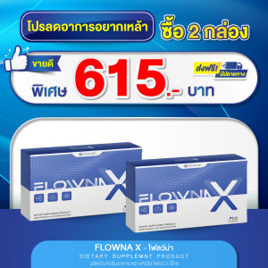 Flowna X วิตามินเลิกเหล้า เลิกเหล้า ติดนานแค่ไหนก็เลิกได้  ตัดวงจรติดเหล้า บำรุงตับ ฟื้นฟูตับ ล้างสารพิษ เพื่อตัวคุณเองและคนที่คุณรัก