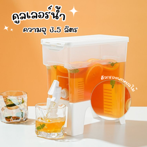 คูลเลอร์ใส่น้ำ 3.5L กระติกใส่น้ำ (ทรงสี่เหลี่ยม) มีก็อก1หัว ฝาปิดแบบหัวล็อค ที่ใส่น้ำผลไม้ ที่ใส่น้ำดื่ม กระติกน้ำ