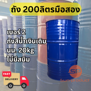 ถังน้ำมัน200ลิตร ถังเหล็ก200ลิตร สภาพใหม่ไม่มีสนิม ถังเหล็กฝาเกลียว ถังสำหรับบรรจุน้ำมัน ขนาด200ลิตร