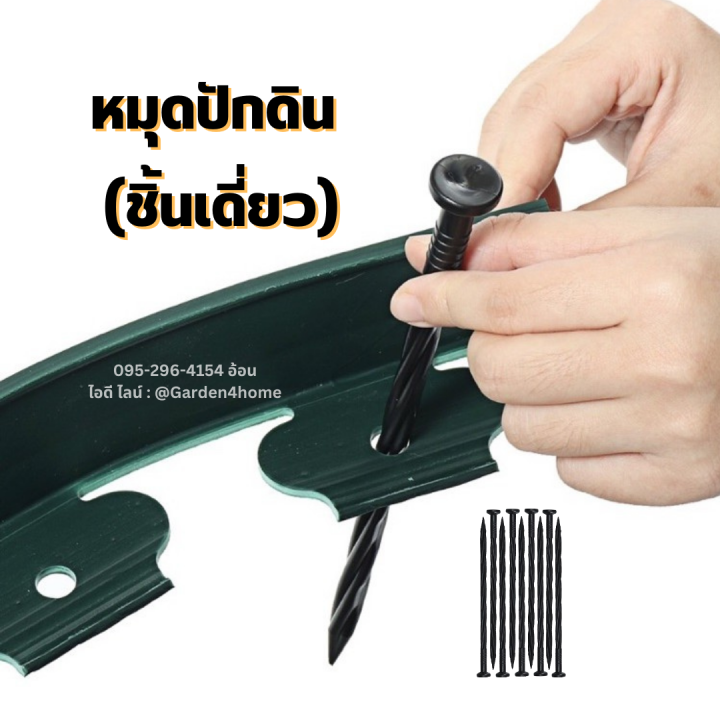 หมุดปักดิน 20 ซม. สำหรับขอบกั้นดิน L-type