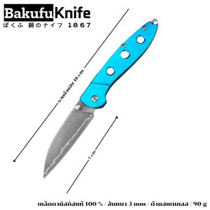 มีด มีดทำครัว อเนกประสงค์ มีดดามัสกัสแท้100% รุ่น DM-18B / DM-18W ของแบนด์ BAKUFU ดีไซน์สวย