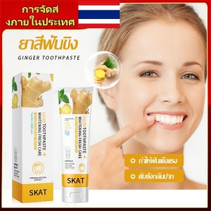 SKAT Ginger Bacteriostatic ยาสีฟันสำหรับลบเคลือบฟันสดชื่นเหงือกและฟัน Multi-Effect ป้องกันเหงือกไวท์เทนนิ่งสีเหลืองและฟันพยาบาล50G