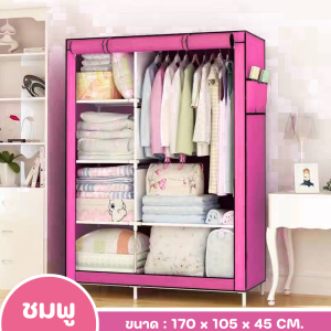 ตู้เสื้อผ้า ตู้เสื้อผ้าขนาดใหญ่ ผ้ากันน้ำ ตู้เสื้อผ้าผ้า GY-02 ตู้เสื้อผ้าเอนกประสงค์DIY มีหลายๆรูปแบบให้เลือก พร้อมช่องเก็บของ รูดซิป