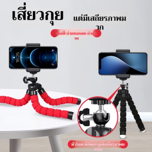 ขาตั้งกล้อง กันน้ำและกันกระแทก ถ่ายภาพจากระยะไกล ที่วางโทรศัพท์มือถือมัลติฟังก์ชั่น มีความยืดหยุ่นสูง