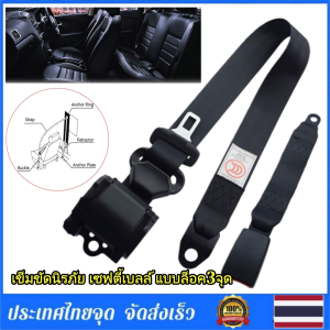 Braun Mall  - เข็มขัดนิรภัย เซฟตี้เบลล์ แบบล็อค3จุด เข็มขัดเซฟตี้ แบบดึงกลับอัตโนมัติ เข็มขัดนิรภัยกระดิ่งนิรภัย เข็มขัดนิรภัยรถยนต์ 3 จุดดึงกลับเข็มขัดนิรภัยรถยนต์ใหม่สีดําสากล